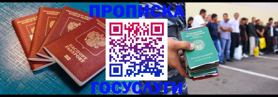 где прописаться в Стерлитамаке