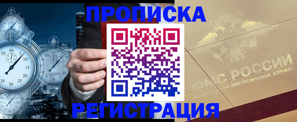 прописка законно в Стерлитамаке