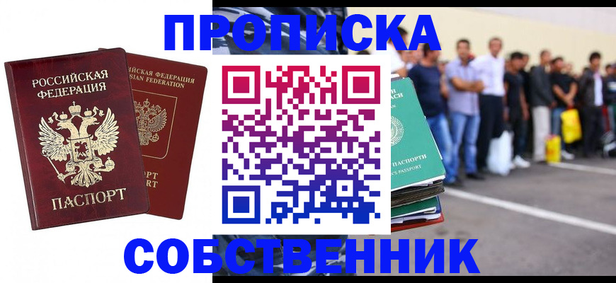 временная регистрация для всех в Стерлитамаке
